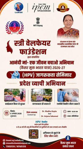 Guest Lecture on awareness of HPV Vaccinne Cancer Mukt Bharat Yatra (2026-27)